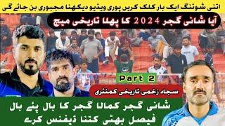 Shani Gujjar Kamala Gujjar  Faisal Bhatti Aamir Sara Shooting Volleyball 2024Part 2 شانی گجر آیا