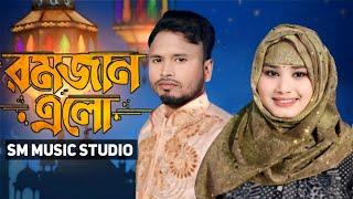 #VIDEO ৰোমজানেৰ নতুন বাংলা গান  Romjan New Hits Song Gulsana Parbin ️Altap H Saddam Khan 2024