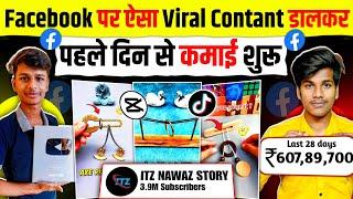 Facebook पर Chinese वीडियो Copy Paste से $1408Month  Chinese app  Facebook se Paise kaise kamaye