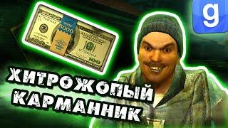 ДАВАЙ ОБМАНЕМ МЭРА? ХИТРЫЕ КАРМАННИКИ  Дарк Рп будни Garrys Mod HappyRP