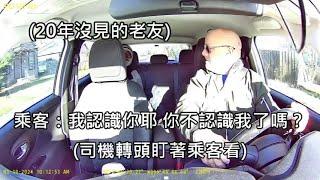 UBER司機意外載到20年沒見的老友，兩人認出對方後態度180度大轉變 中文字幕