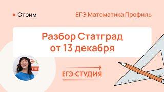 Статград по математике 13.12.2023 Ответы. Николай Морев — 1 часть разбора