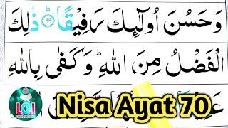 How to Learn Surah An Nisa Ayat 70  Learn Quran with Ahkaam e Tajweed Class  سورة النسآء