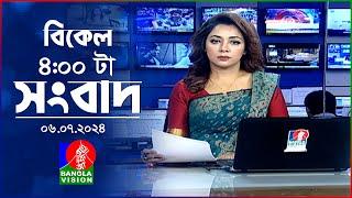 বিকেল ৪টার বাংলাভিশন সংবাদ  6 জুলাই ২০২৪  BanglaVision 4 PM News Bulletin  6 July 2024