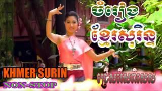 #Khmer sorin  Song Colletion  Khmer  Sorin Remix  Khmer Song Mp3  Khmer Surin Music 