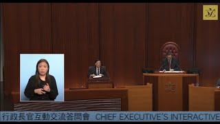 立法會會議20240613 - 行政長官互動交流答問會