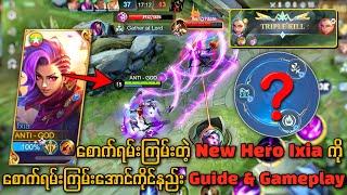 အရမ်းမိုက်တဲ့ New Hero Ixia ကို Rank မှာစောက်ရမ်းကြမ်းအောင်ကိုင်နည်း Guide & Gameplay 