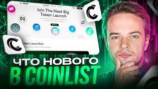 ЧТО НОВОГО В COINLIST? COINLIST. КРИПТОВАЛЮТА