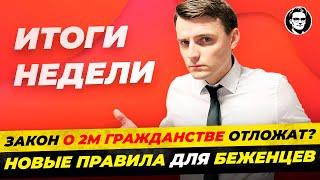 Улики по делу Шольца украдены  Закона о втором гражданстве не будет? Новости Германии. Миша Бур