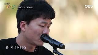 U-BUSKING 청춘레코드 part.3 이수복_사랑으로 가는 길