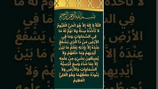 Ayatul kursi   beautiful Recitation  #shorts #ayatulkursi