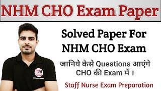 NHM CHO Exam Model Paper 2020  NHM CHO