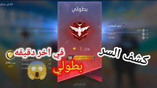 فري فاير كيف الوصول إلى الغراند مستر في وقت قياسي العوده من جديد  FREE FIRE