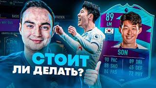 СОБРАЛ СОНА 89 POTM СБЧ  ЛУЧШИЙ АТАКУЮЩИЙ ИГРОК АПЛ в ФИФА 21?