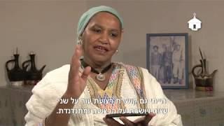 Tsehaynesh Alyihu זכרונות מאתיופיה - צהיינש איילהו