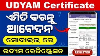 UDYAM Registration 2024  UDYAM Registration Certificate  MSME Udyam Registration Online Process