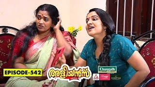 Aliyans - 542  പ്രിയപ്പെട്ട നാട്ടുകാരേ  Comedy Serial Sitcom  Kaumudy