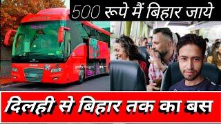 दिल्ली से बिहार तक का बस  Delhi se Bihar Tak ka bus  Delhi to up bus