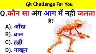GK Question  GK In Hindi  GK Question and Answer  GK Quiz  BR GK STUDY 