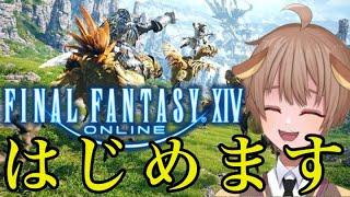 【FF14】FFシリーズやったことないモルモットがFF14始めます【ファイナルファンタジー14】#１