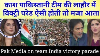 Pakistani public and Pakistani media reaction on team India victory parade in Mumbai