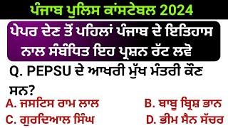 Constable punjab gk  constable syllabus 2024  punjab police constable new update