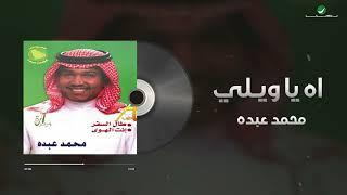 Mohammed Abdo - Ahh Ya Weily Men Tasaweebak  Lyrics Video  محمد عبده - اه يا ويلي