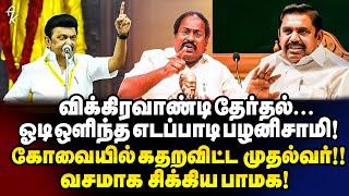 விக்கிரவாண்டி தேர்தலிலும் wait and see என அறிவித்த முதல்வர்   பாமகா வை பலியிட்ட பாஜக அதிமுக 