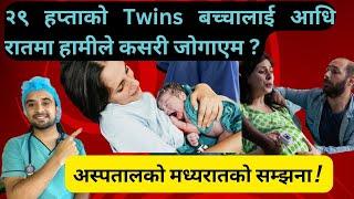 २९ हप्ताको Twins बच्चालाई आधि रातमा हामीले कसरी जोगाएम ? Episode 50  Nepalese Doctor  Nepal Today
