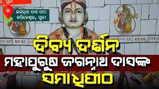 Mahapurusa Jagannath Das Samadhi Pitha  Malika Place  Satya Bhanja