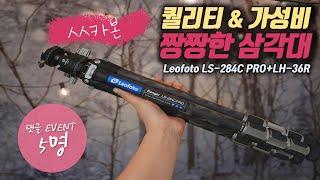 퀄리티 & 가성비 좋은 삼각대  레오포토 LS-284C PRO+LH-36R