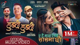 MA TA DUBDAI DUBDA  A hai maya   Kiran Gajmer  Puspa   Shreya  Arjun  New Nepali Song 