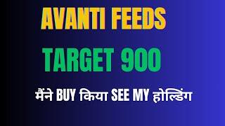 avanti feeds जल्दी 900 के पार जायेगा  best stock to buy now in 2024