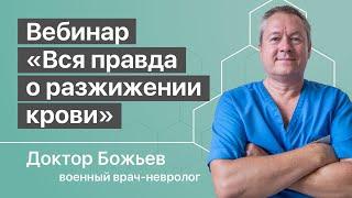 ВЕБИНАР «ВСЯ ПРАВДА О РАЗЖИЖЕНИИ КРОВИ ЗАКИСЛЕНИИ И ОЩЕЛАЧИВАНИИ ОРГАНИЗМА»  ШКОЛА ЗДОРОВЬЯ