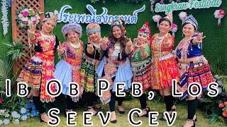 Ib Ob Peb Los Seev Cev Official Music Video - Douachi Yang