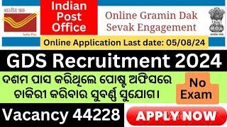 ପୋଷ୍ଟ ଅଫିସରେ ଚାକିରୀ କରିବାର ସୁବର୍ଣ୍ଣ ସୁଯୋଗGDS Recruitment 2024Odisha GDS Vacancy 2024