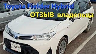 Toyota Corolla Fielder Hybrid E160 2018 ОТЗЫВ реального владельца