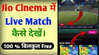 Jio cinema me live match kaise dekhe  jio cinema me live cricket kaise dekhe  live on jio cinema