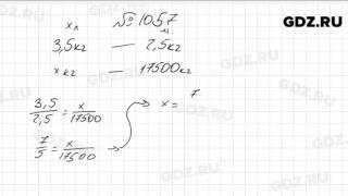 № 1057- Математика 6 класс Зубарева