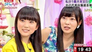 【HD 60fps】 指原24時間テレビ HKT48 松岡菜摘 矢吹奈子 120