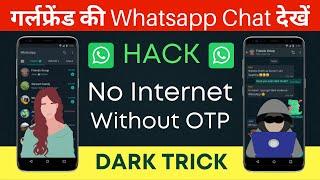 अपनी गिर्ल्फ्रेंड का WhatsApp  चलाएं अपने फ़ोन में  Real Hack WhatsApp  in Hindi 2022  LIVE PROOF