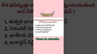 TS TRT 2023 IMPORTANT BITS IN TELUGU TS TRT IMP BITS#trt #teacher #shorts #viralshorts