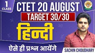 HINDI Class 1 by Sachin choudhary live 8pm