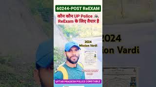 UP POLICE CONSTABLE BHARTI 2023-24  ReEXAM JUNE JULY 2024 60244-POST WRITTEN EXAM ADMIT CARD COMING