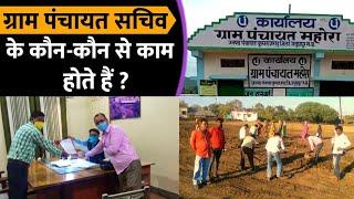 Gram Panchayat Sachiv Work and ResponsibilityWhat are the functions of Secretary of Gram Panchayat?