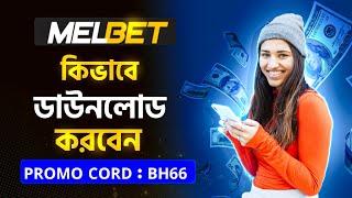 melbet promo code  melbet account opening  melbet account kivabe khulbo #melbet