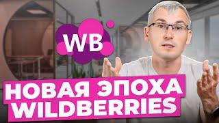 Селлеры дождались Теперь на Wildberries можно зарабатывать ТАК