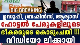 ഒടുക്കത്തെ മാർഗ്ഗവുമായി ഭീ_ക-ര_ർ അടുത്ത ഇര നിങ്ങളാണ് ഭയപ്പെടുത്തുന്ന ദൃശ്യങ്ങൾ പുറത്ത് 