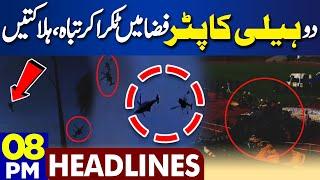Dunya News Headlines 08 PM  Iranian President in Pakistan  2 Helicopter Incident  23 April 2024