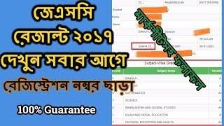 How to know Jsc Result 2017 Quickly  JDC Result 2017  Jsc Result 2017